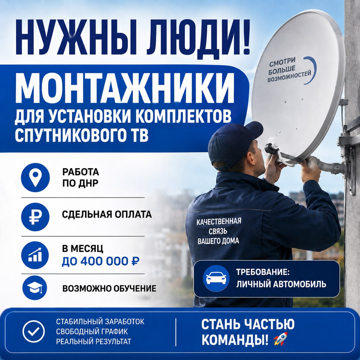 Монтаж спутникового ТВ